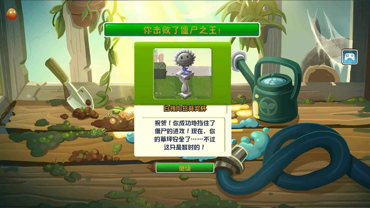 植物大战僵尸2PAK版 V2.2.0byHD截图3