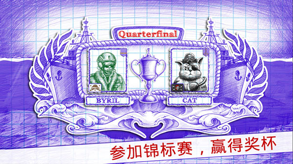 海战2 V3.14.2截图2