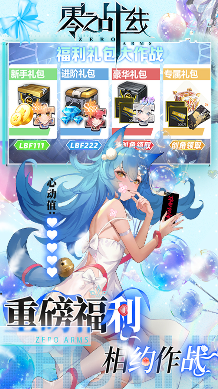 零之战线 V1.02.33截图2