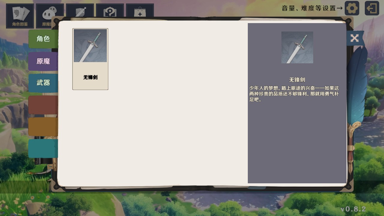 原神大战原魔 V1.4.2截图3