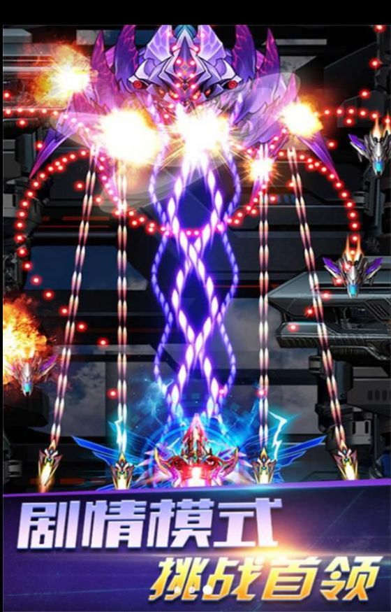 雷霆飞翔弹幕射击 V3.3.4截图1