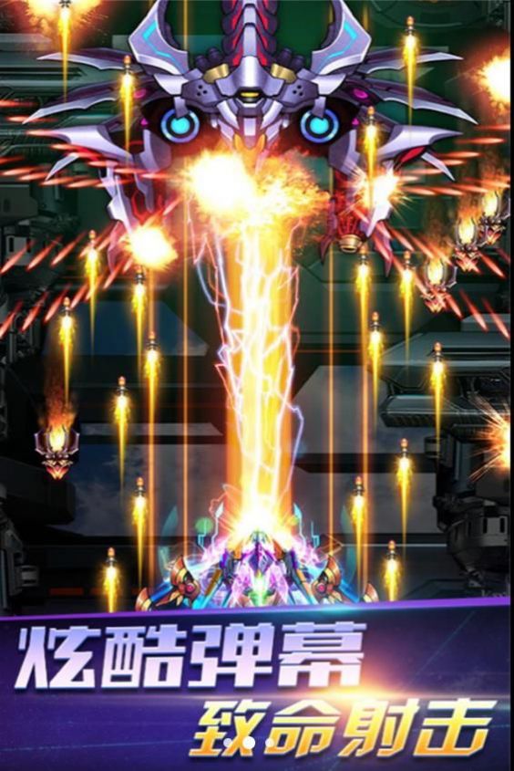 雷霆飞翔弹幕射击 V3.3.4截图2