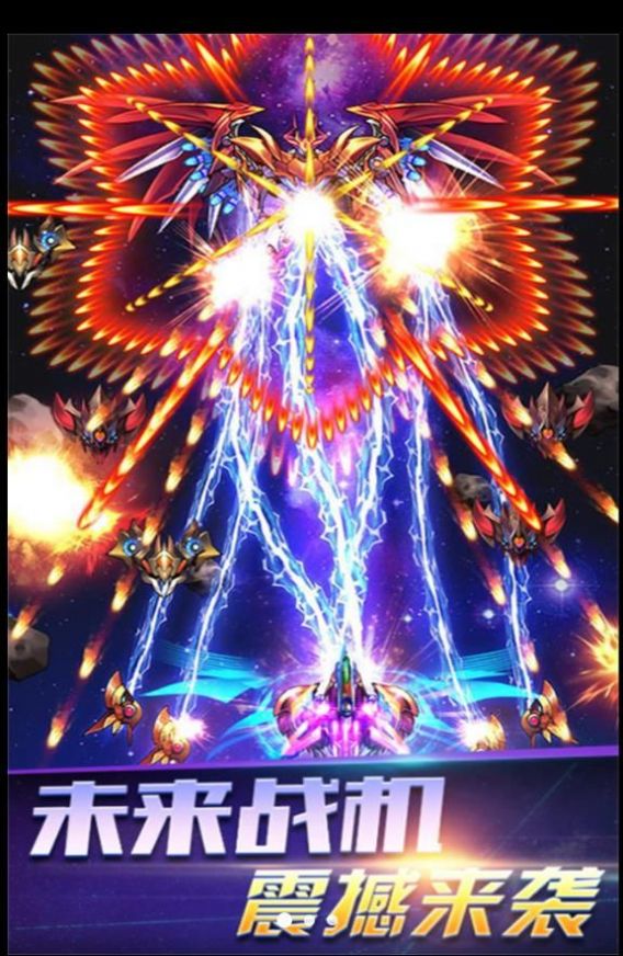 雷霆飞翔弹幕射击 V3.3.4截图3