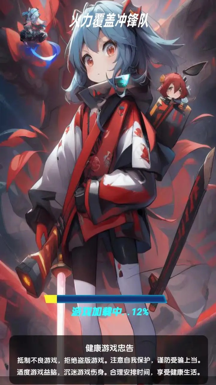 火力覆盖冲锋队 V3.0截图3