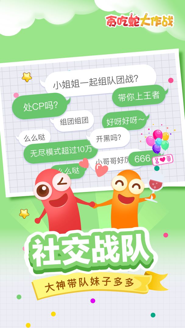 贪吃蛇蛇大作战 V5.40.1截图2