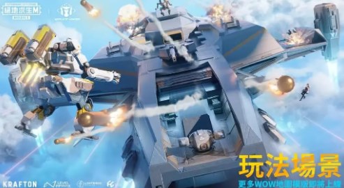 pubg3.2机甲版本 V3.9.0截图2