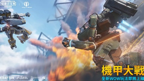pubg3.2机甲版本 V3.9.0截图3