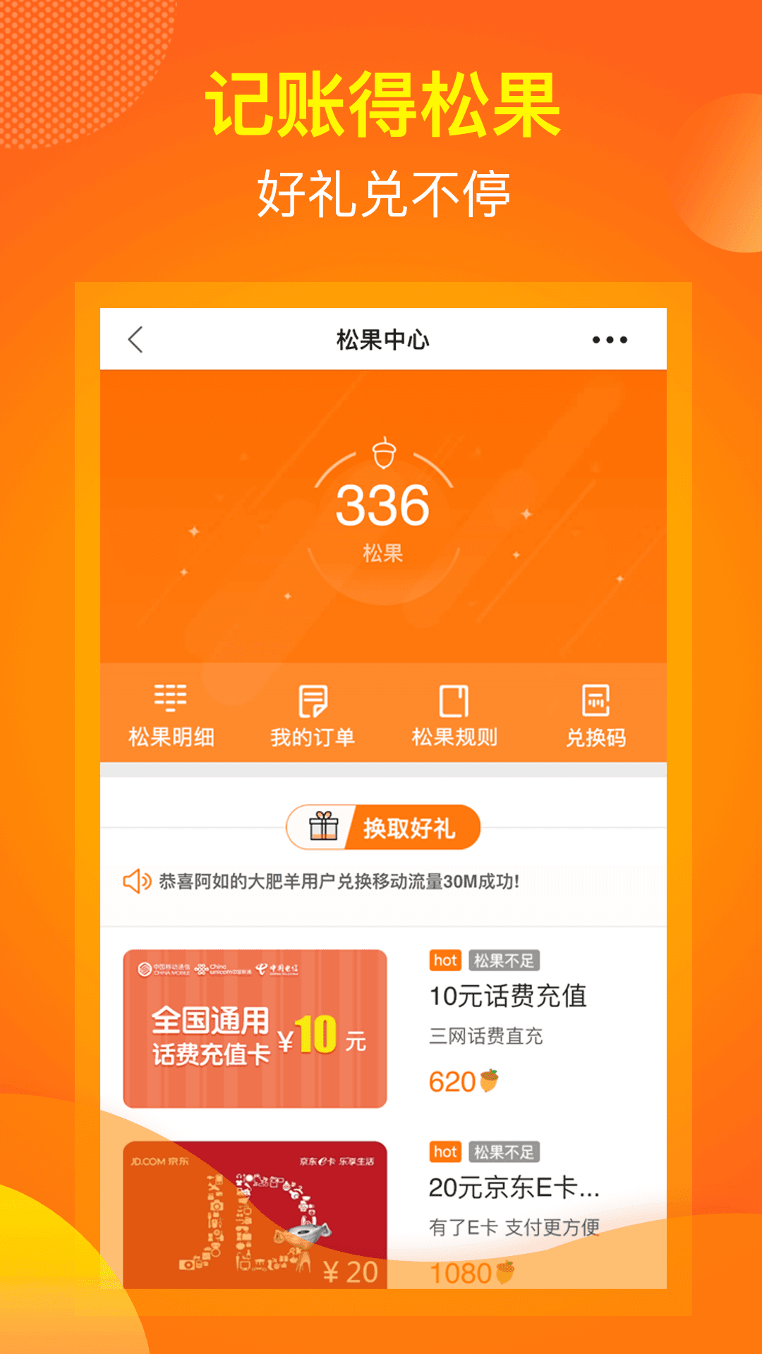 松鼠记账 V6.6.1截图2