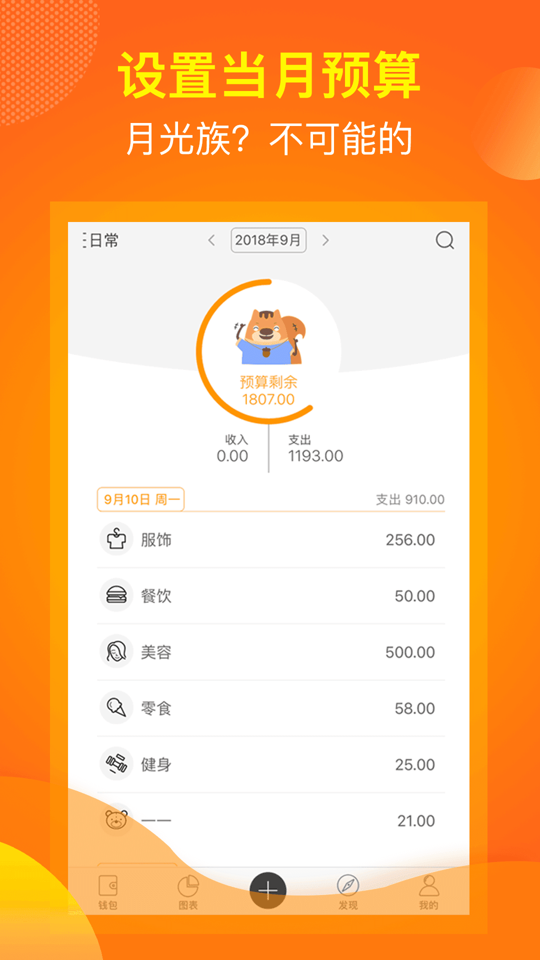 松鼠记账 V6.6.1截图3