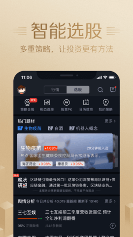 腾讯自选股app手机版 V11.8.0截图2
