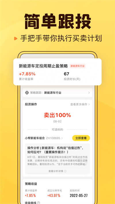 小帮知道app V8.8.0截图1