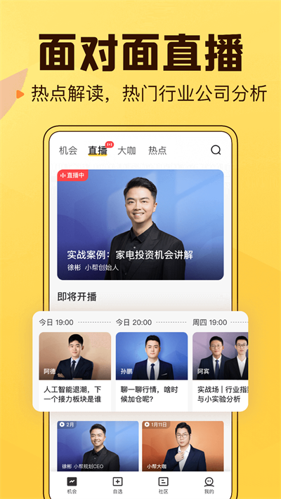 小帮知道app V8.8.0截图5