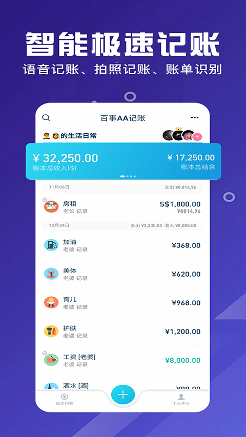 百事aa记账安卓版 V3.11.32截图2