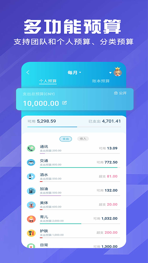 百事aa记账安卓版 V3.11.32截图4