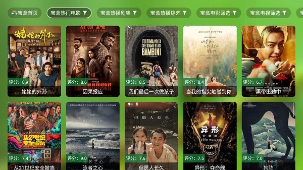 刚哥4K V2.1.231080截图3