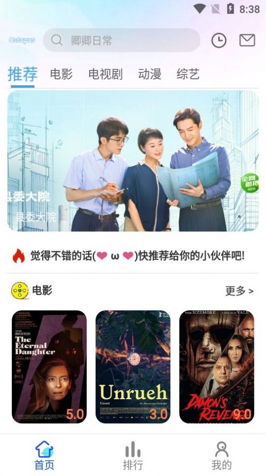 章鱼影视免费版 V2.7截图3