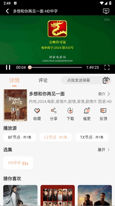 追剧咯 V1.2.0截图1