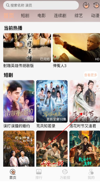 追剧咯 V1.2.0截图2