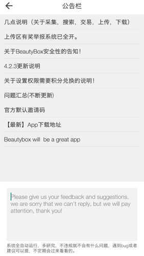 beautybox安装包 V4.7.0截图2