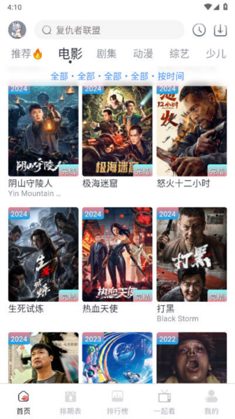 幕启星河app正版 V4.1.7截图1