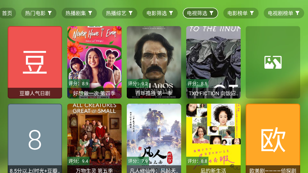 小白影视 V6.3截图1