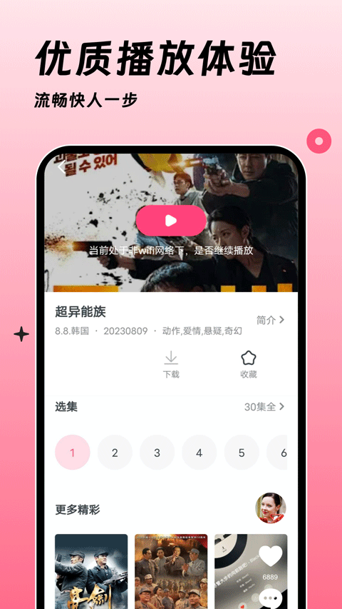 韩剧大全tv V1.3.7截图1
