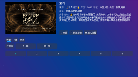 黄金影视TV V1.1.6截图3