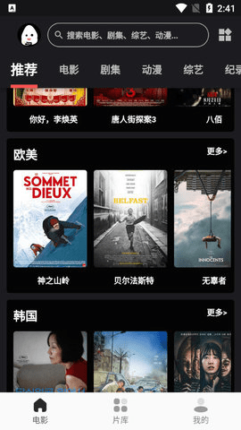 蛋播星球绿色版 V3.24.8截图3