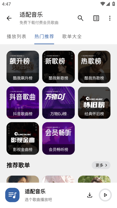 配适音乐 V3.2.4截图1