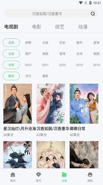 山海影视 V2.2.0截图1