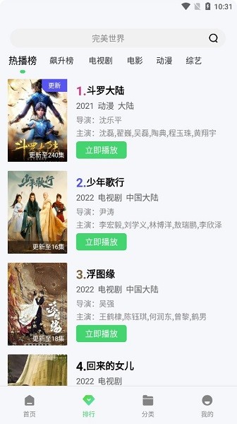 山海影视 V2.2.0截图2