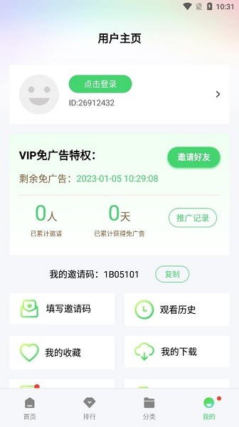 山海影视 V2.2.0截图3