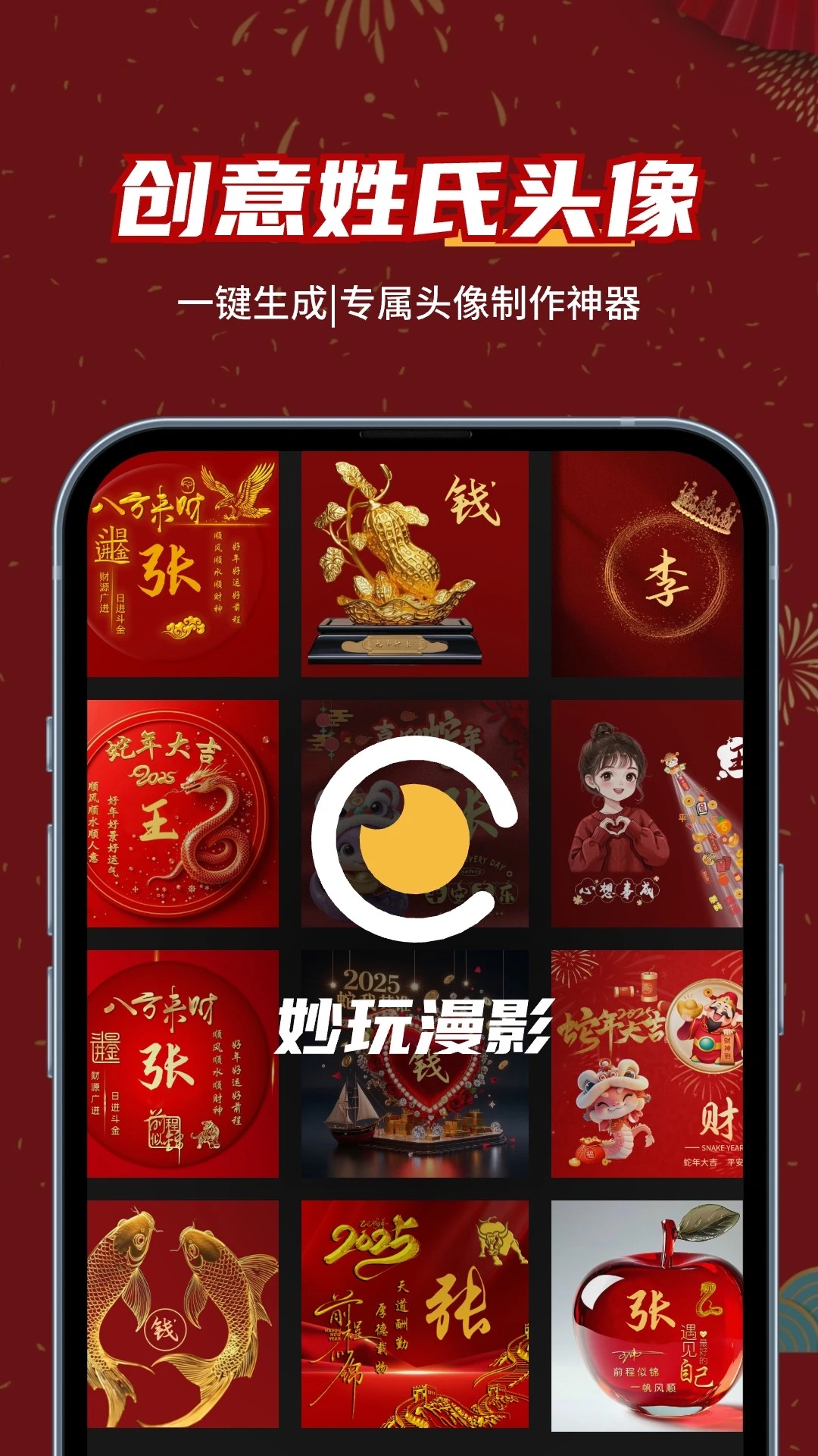 妙玩漫影 V1.0.0截图3