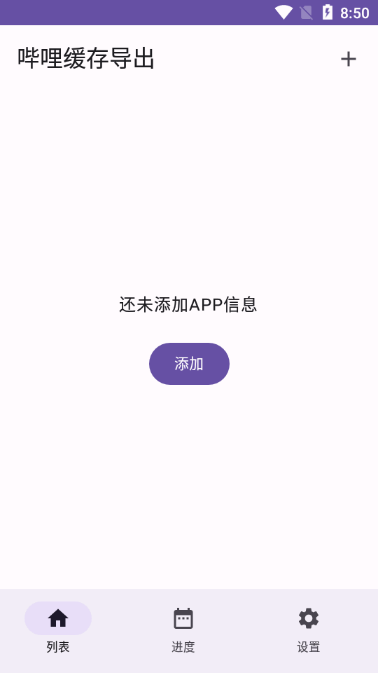 哔哩缓存导出app V1.0截图3