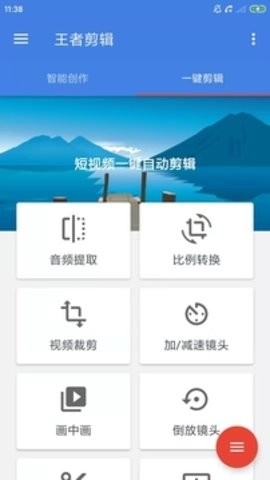 王者剪辑 V10.18.15截图1