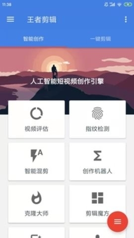 王者剪辑 V10.18.15截图3