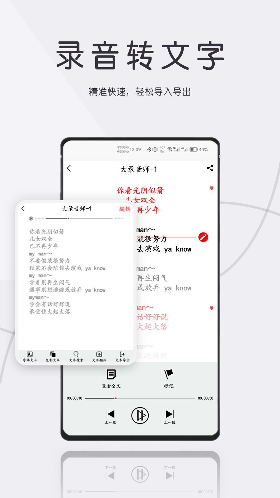 大录音师 V1.0.1截图1