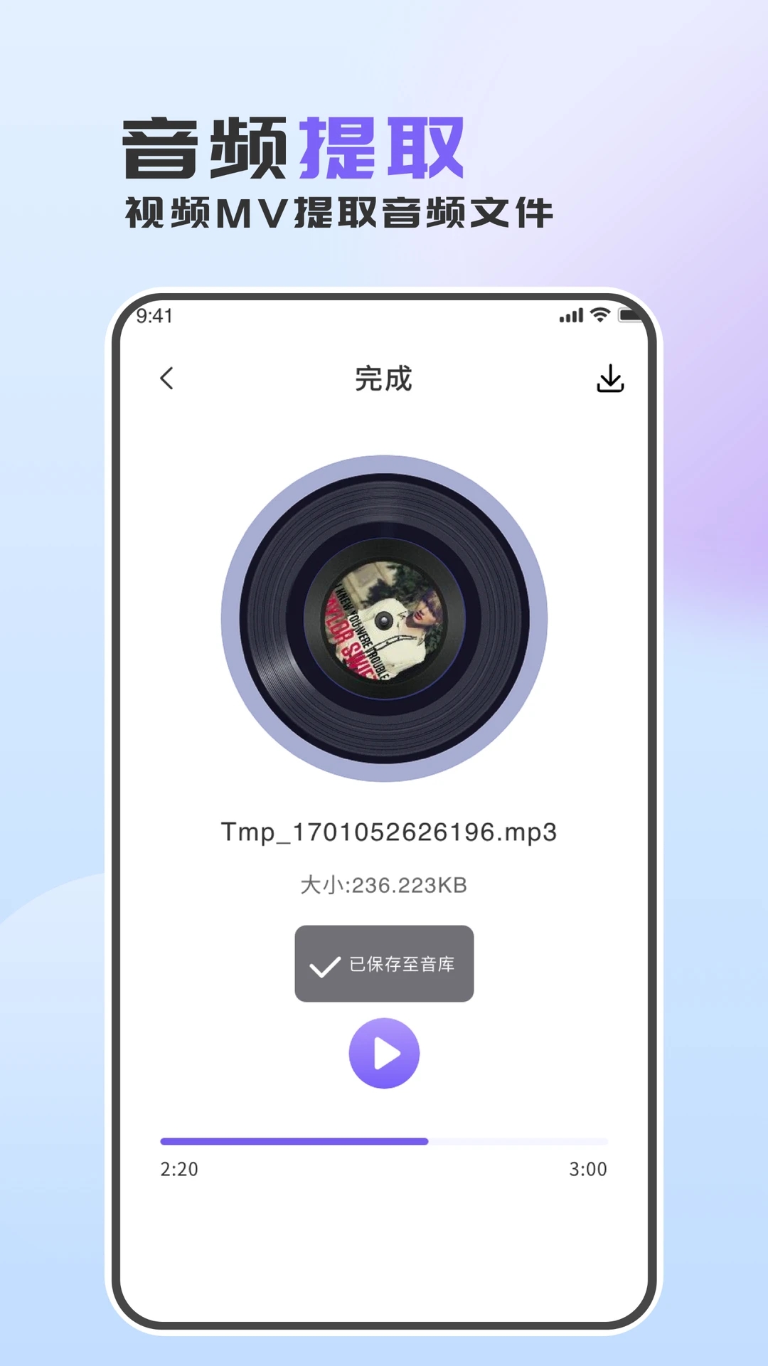音频转换助手 V1.0.0截图2