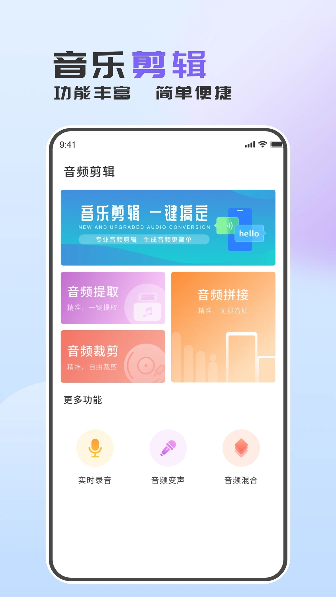 音频转换助手 V1.0.0截图3