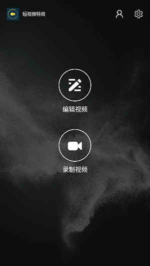 Video Effect V4.5.23截图3
