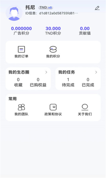 TND云生态 V1.7.2截图1