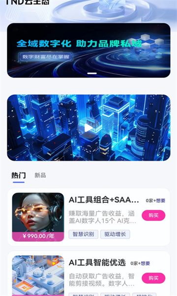 TND云生态 V1.7.2截图2