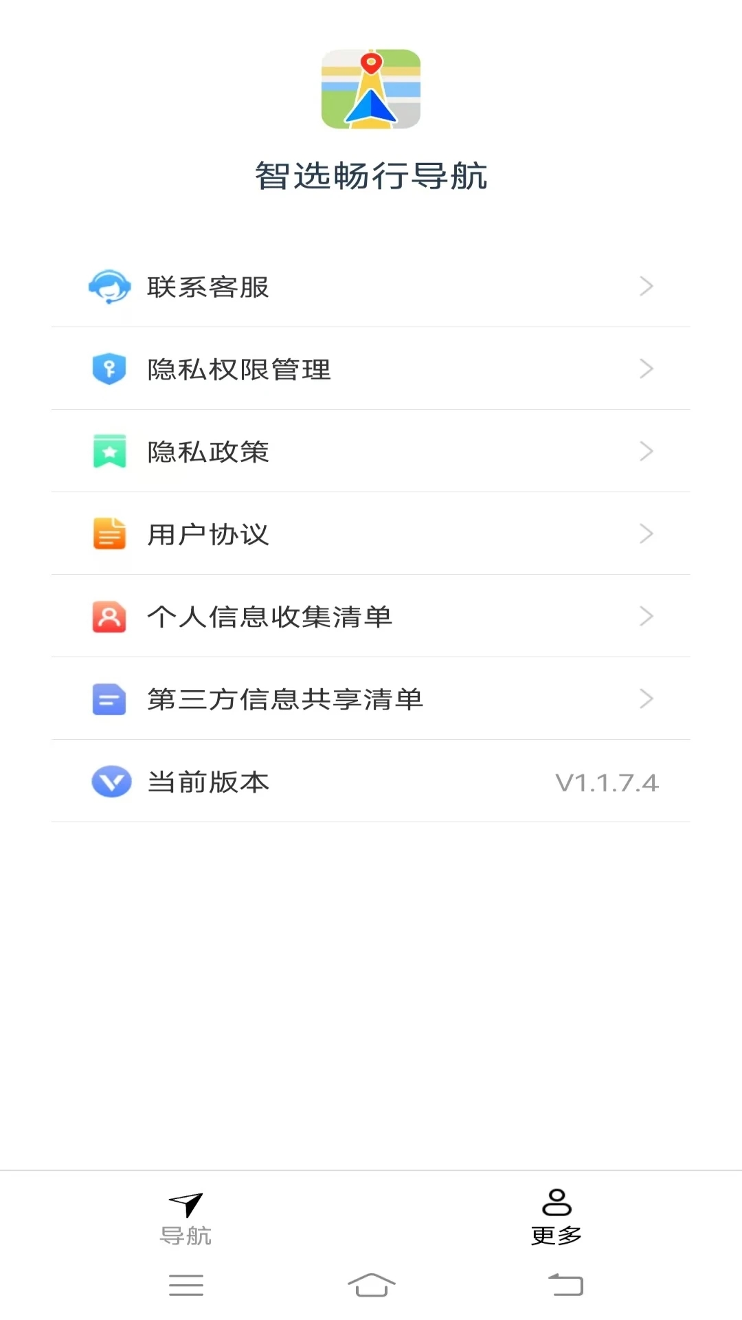 智选畅行导航 V1.1.7.4截图1