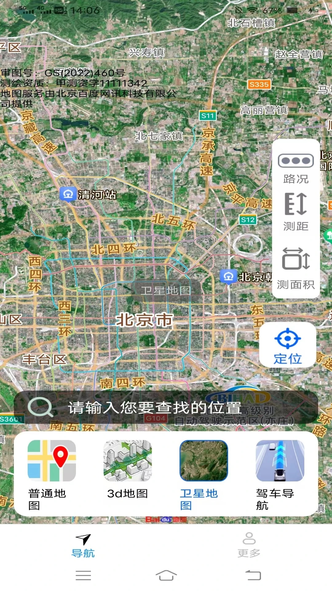 智选畅行导航 V1.1.7.4截图2
