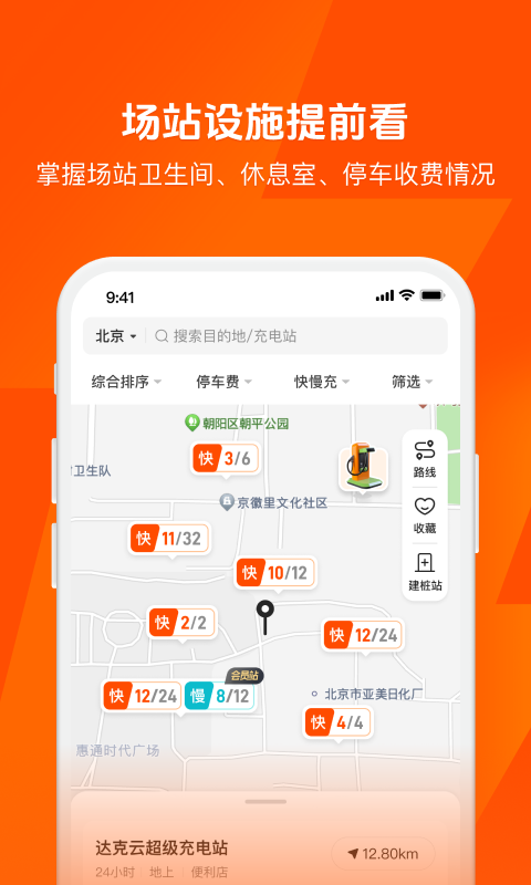 快电汽车充电app最新版 V6.2.7截图2