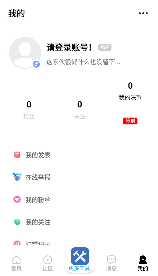 雨沫社区 V1.0截图1