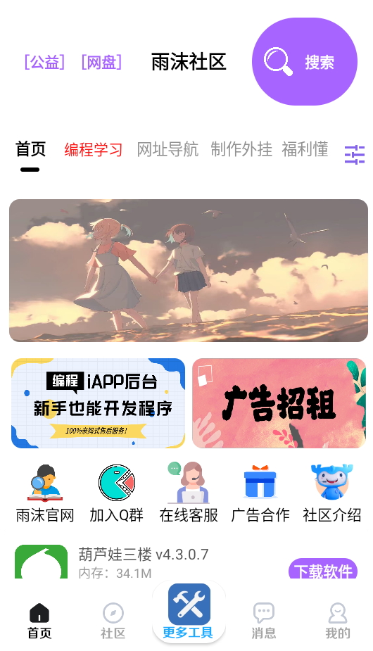雨沫社区 V1.0截图4