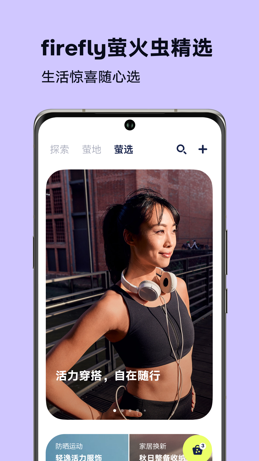 firefly萤火虫 V1.0.1截图2