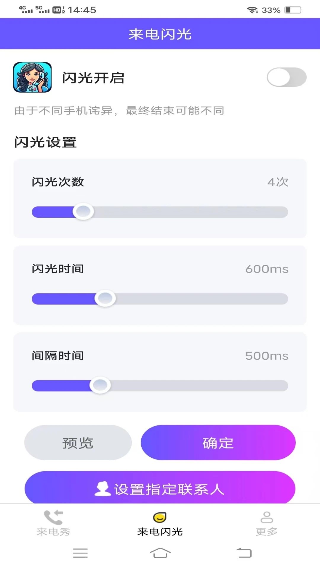梦玲来电 V2.7.1.2截图1