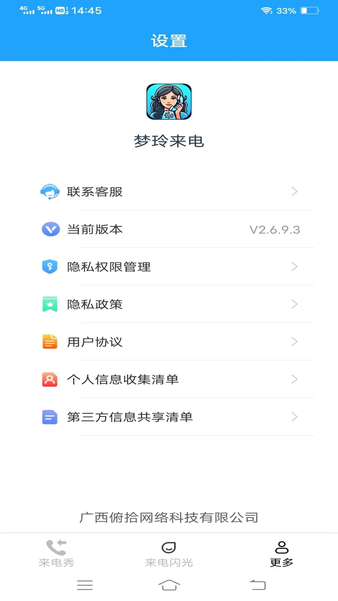 梦玲来电 V2.7.1.2截图2
